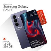 Смартфон Samsung Galaxy S26 12/256Gb, 2 nano SIM + eSIM, фиолетовый