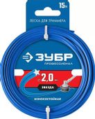 Леска для триммеров Зубр 71020-2.0,  2мм, 15м