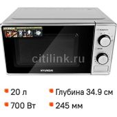 Микроволновая печь Hyundai HYM-M2042, 700Вт, 20л, серебристый