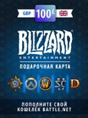 Пополнение бумажника BLIZZARD Battle.net 100 GBP GBR,  регион: Великобритания