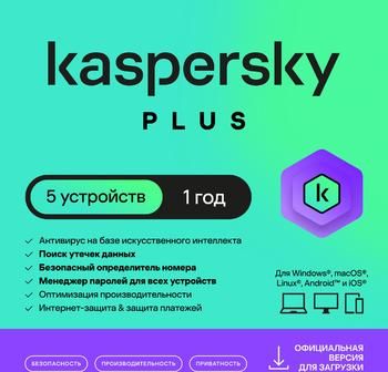 Антивирус Kaspersky Plus + Who Calls 5 устр 1 год Новая лицензия Ключ активации