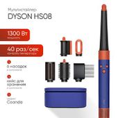Мультистайлер Dyson HS08,  синий и оранжевый