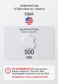 Карта пополнения баланса App Store и iTunes 500 USD USA