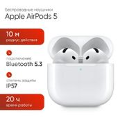 Наушники Apple AirPods 5 A3531/A3532/A3530, Bluetooth, белый