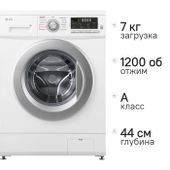 Стиральная машина LG F1296HDS1, 7кг, с паром, инверторная