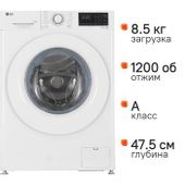 Стиральная машина LG F2V3GS3W, 8.5кг, с паром, инверторная