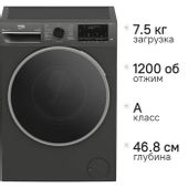 Стиральная машина Beko B3WFR57H2A, 7.5кг, с паром, инверторная