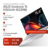 Ноутбук ASUS Vivobook 15 X1504VA-BQ3988, 15.6", IPS, Intel Core 7 150U, 10-ядерный, 8ГБ DDR4, 512ГБ SSD, Intel Graphics, серебристый