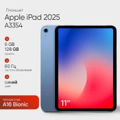 11" Планшет Apple iPad 2025 Wi-Fi A3354 6/128 GB A16 Bionic Wi-Fi, 2360 x 1640