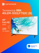 40" Телевизор BBK 40LEM-1033/FTS2C (B) FULL HD, черный