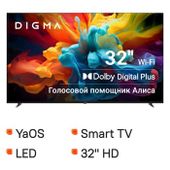 32" Телевизор Digma DM-LED32SBB32 HD, СМАРТ ТВ, YaOS, черный