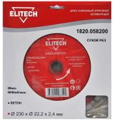 Алмазный диск Elitech 1820.058200, 230мм, по бетону
