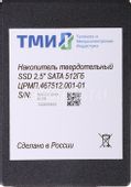512ГБ SSD накопитель ТМИ ЦРМП.467512.001-01 2.5"