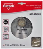 Пильный диск Elitech 1820.054900,  160мм, по дереву