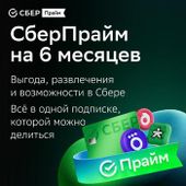 Подписка СберПрайм+Okko 6 мес