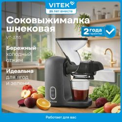 Соковыжималка Vitek VT-3715, черный и черный