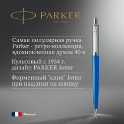 Ручка шариковая Parker Jotter Originals Blue CT чернила синий блистер
