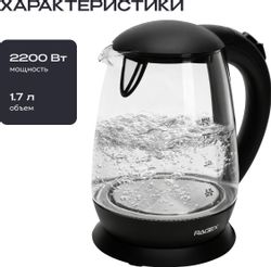 Чайник электрический RAGEX R2401-000, 1.7л