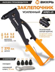 Заклепочник Вихрь КРЕП-1Л