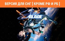 Изображение товара Игра PlayStation Stellar Blade, для ПК, регион: СНГ, RUS (интерфейс и субтитры) Изображение товара Игра PlayStation Stellar Blade, для ПК, регион: СНГ, RUS (интерфейс и субтитры)