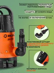 Насос дренажный Вихрь ДН-1100, 15500л/ч