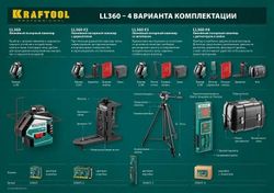 Лазерный нивелир Kraftool 34645-3 34645-3