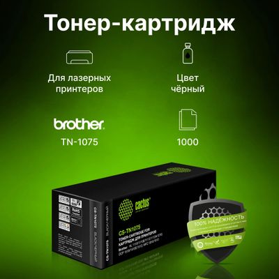 Картридж Cactus CS-TN1075, TN-1075, черный / CS-TN1075 – купить в ...