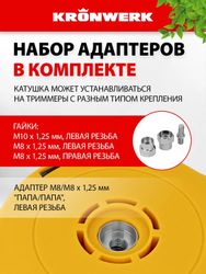 Катушка полуавтомат для триммеров KRONWERK 96354, 3мм