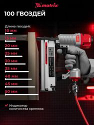 Пистолет степлер Matrix 57428 красный/черный