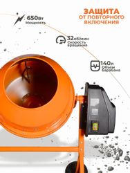 Бетономешалка Вихрь БМ-140, 140л, 650Вт