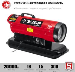 Дизельная тепловая пушка Зубр Master ДП-К8-20, красный