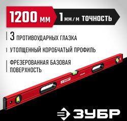 Уровень пузырьковый Зубр 34585-120_z01 120см, глазков: 3шт