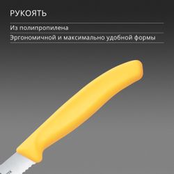 Нож кухонный Victorinox Swiss Classic, столовый, для овощей, 110мм, заточка серрейтор, стальной, желтый