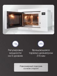 Встраиваемая микроволновая печь ZIGMUND & SHTAIN BMO 15.252 W, 25л, 900Вт, белый