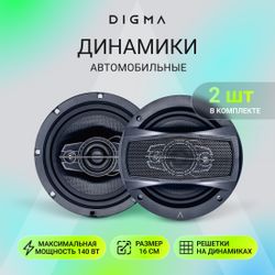 Колонки автомобильные Digma Kernel Max, 16 см (6.5 дюйм.)