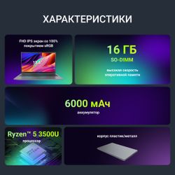 Ноутбук Digma Nova, 15.6", IPS, AMD Ryzen 5 3500U, 4-ядерный, 16ГБ DDR4, 512ГБ SSD, AMD Radeon Vega 8, серый