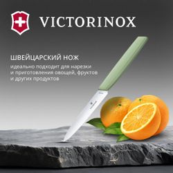 Нож кухонный Victorinox Swiss Modern, универсальный, 100мм, заточка прямая, стальной, зеленый