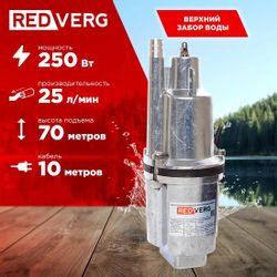 Насос садовый REDVERG RD-VP70B/10, 1500л/ч
