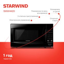 Микроволновая печь StarWind SMW4420, 700Вт, 20л, черный