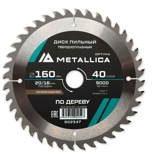 Пильный диск METALLICA 902547, по дереву, 160мм, 16мм