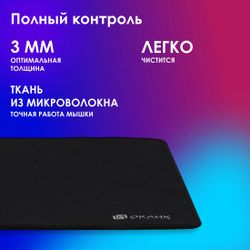Коврик для мыши Oklick OK-F0351 (M) черный, нейлоновая ткань, 350х280х3мм
