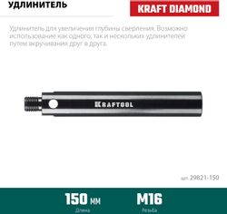 Удлинитель Kraftool 29821-150