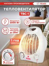 Тепловентилятор Ресанта ТВС-1,  с термостатом, белый