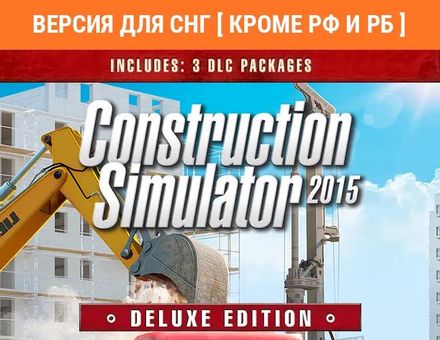 Игра ASTRAGON Construction Simulator 2015 Deluxe Edition, для ПК, регион: СНГ, RUS (интерфейс)