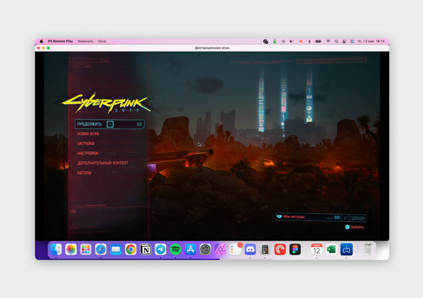 Например, через Remote Play я допрохожу Cyberpunk 2077