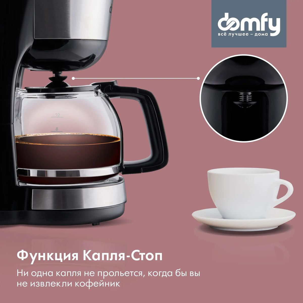 Кофеварка DOMFY DSM-CM301,  черный  / серебристый