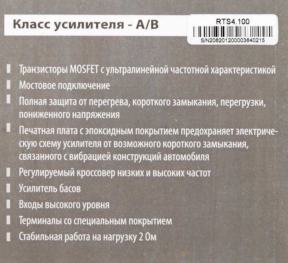 Усилитель автомобильный Kicx RTS 4.100, черный [2062012] – купить в  Ситилинк | 913987