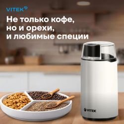 Кофемолка Vitek VT-1547, белый