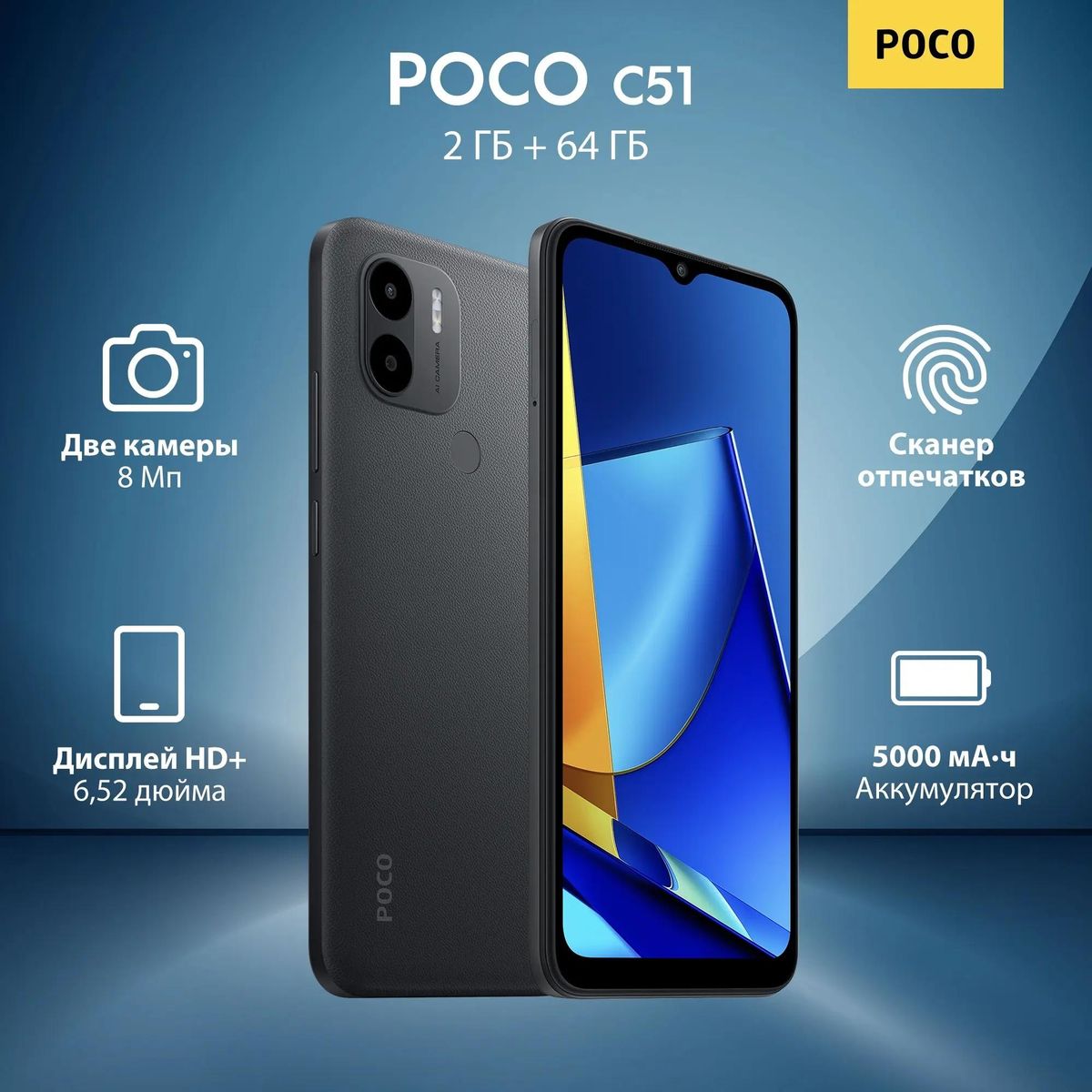 Смартфон Xiaomi Poco C51 2/64Gb, черный – купить в Ситилинк | 1939827