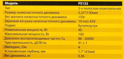 Колонки автомобильные Phantom FS-132, 13 см (5 дюйм.), комплект 2 шт ...